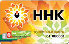 Топливные карты ННК